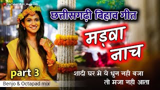 ये धुन लोगो का दिल छू लेता है  छत्तीसगढ़ बिहाव गीत  मड़वा नाच Cg Shadi Song  ASMusic [upl. by Tamarra]