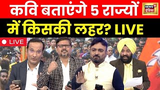 🔴LIVE Lapete Me Netaji with Kishore Ajwani  PM Modi  BJP  Congress  Election  News18 India [upl. by Thanasi]