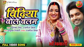 Bindiya Bole Balam  New Romantic Song  Aamrapali Dubey Anshuman Singh  Bhojpuri Song 2024 [upl. by Arde]