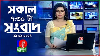 সকাল ৭৩০টার বাংলাভিশন সংবাদ  ১৯ সেপ্টেম্বর ২০২৪  BanglaVision 730 AM News Bulletin  19 Sep 2024 [upl. by Ilajna]