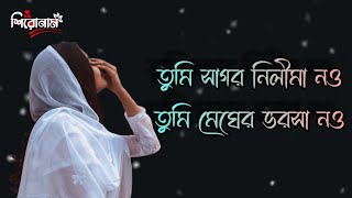 কবির লেখ যত কবিতা  Kobir lekha joto kobita  Slow reverb  latest update [upl. by Miun]