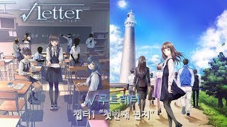 √Letter Root Letter  Chapter 1 quotThe First Letterquot Playthrough [upl. by Aroc]