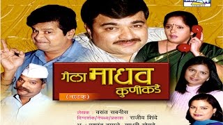 Gela Madhav Kunikade Marathi Comedy Natak [upl. by Lemahs]