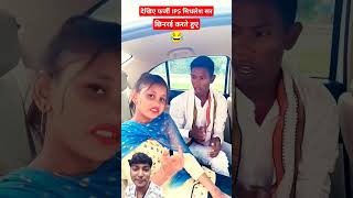 bhojpuri comedy dance love dj funny song 🥰😄🫠🤨😉 [upl. by Lewis]