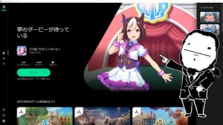 Google Play Games Beta en PC por lo tanto Uma Musume también en PC [upl. by Isbel765]