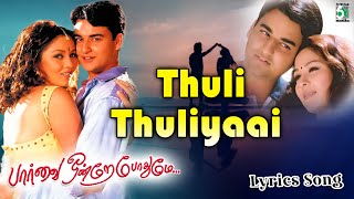 Thuli Thuliyaai Lyrics Song  Parvai Ondre Pothumene  Hariharan  Swarnalatha  Bharani [upl. by Onitnas]