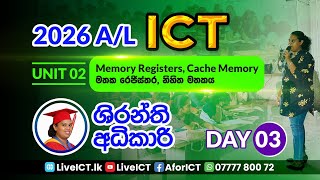 Unit 02  03  Memory Registers මතක රෙජිස්තර  Cache Memory නිහිත මතකය [upl. by Canice658]