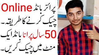 How to check prize bond in pakistan online [upl. by Ecnarepmet492]