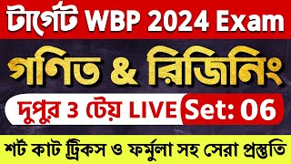 WBP 2024 Math amp Reasoning Class 06  WBP math amp reasoning practice set  WBP amp KP new vacancy 2024 [upl. by Elegna]