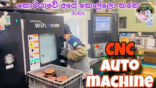 කොරියාවේ කවුරුත් හොයන CNC කර්මාන්ත ශාලා 🫡  CNC Company ♥  Cnc work in Korea cnc cnccompany [upl. by Elleinahc387]