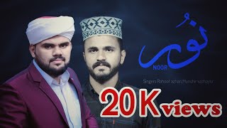 Noor  Islamic Madh Song  Rahoof Azhari Akode  Munshir Vazhayur  Muneer Kinasheri  Asif Kappad [upl. by Uok]