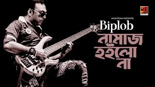 Namaz Hoilona  Biplob  All Time Hit Bangla Song  Official Lyrical Video  EXCLUSIVE [upl. by Catt]