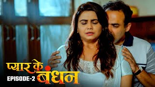 प्यार के बंधन  Pyar Ke Bandhan  New Web Series  Episode  2  New Web Series In Hindi Love Story [upl. by Trager]