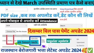 berojgari bhatta attendance kaise upload kare 2024berojgari bhatta letest news [upl. by Annis647]