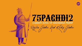 75Paghdi 2  Official Video   Rajbha Gadhvi And Kuldip Gadhvi  Maharana Pratap Song [upl. by Nikos109]