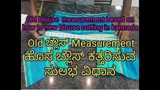 Blouse cutting from old measurement blouse in kannada [upl. by Parette]