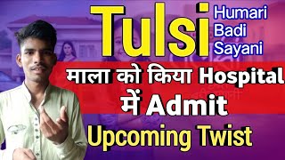 माला को किया Admit  Tulsi  Upcoming Update  24 Aug 2024  Gyanendra forever [upl. by Ramak]