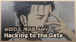 AMV SteinsGate 슈타인즈 게이트 오프닝  Hacking to the gate 한글일본어 자막 스포주의 [upl. by Londoner563]