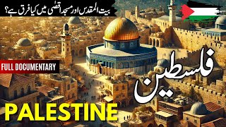 Palestine Travel  Full History and Documentary about Palestine فلسطین کی سیر  infoatahsan [upl. by Natie800]