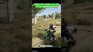 Мотык в угноне 😅 pubg pubgmobile pubggameplay sorts [upl. by Nelrah]