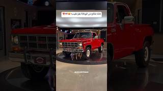 اجمل مواصفات لعشاق الخليج😍🇺🇸❤️‍🔥 جمس سييرا 4x4 اكسبلور شفر بهبهاني gmc truck chevy k10 [upl. by Anilasor886]