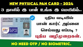 How to Apply New PAN Card in Tamil  2024  New Physical PAN Card Apply Online  UTI PSA PAN Card [upl. by Aube181]