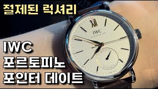 IWC 포르토피노 포인터 데이트  포르토피노의 새로운 모델 IW359201 [upl. by Enyalahs]