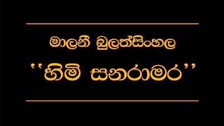 Himi Sanaramara Malani Bulathsinhala [upl. by Nolly463]