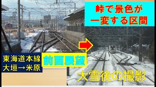 【東海道本線 前面展望】景色がどんどん変化する関ケ原越え 大垣→米原【普通】 [upl. by Aili945]