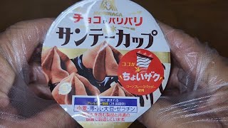 👼MORINAGA チョコがパリパリ サンデーカップ ココがちょいザク コーンフレークパウダー使用 ●種類別：ラクトアイス ●内容量180ml [upl. by Laveen30]