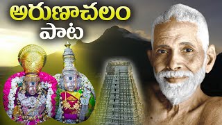 Arunachala Shiva Song  Arunachalam Temple Tiruvannamalai  Arunagiri Devotional Songs [upl. by Gord113]