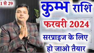 कुम्भ राशि फरवरी राशिफल 2024 Kumbh Rashi February Rashifal 2024  Aquarius Horoscope February 2024 [upl. by Nohsad]