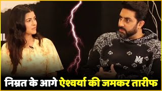 Abhishek Bachchan ने Nimrat Kaur के सामने की थी Aishwarya Rai की जमकर तारीफ [upl. by Roseann]