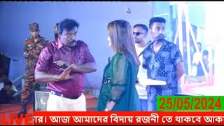 RAZZAK MAMA LlVE খেলা দেখার জন্য চ্যানেলটি সাবস্ক্রাইব করে রাখবেন। [upl. by Barina]