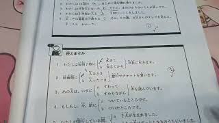 N4N5 grammar by Yamin Sensei Chapter 1 Answers Video 1 [upl. by Marriott]