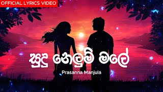 Sudu Nelum Male සුදු නෙලුම් මලේ  Prasanna Manjula  New Song 2024  Official Lyrics Video [upl. by Ardnahcal543]