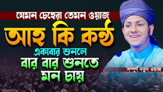 আহ্ কি কণ্ঠ বার বার শুনলেও মন ভরে না।জুবায়ের আহমাদ তাশরীফ।Jubayer Ahmad Tasrif Full Waz 2023 [upl. by Ingham]