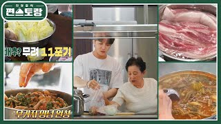 김재중 9남매 한 끼 밥상 클라쓰 들통 육개장 7근 수육 11포기 겉절이♥ 큰 손 엄니의 위엄 신상출시 편스토랑FunStaurant  KBS 240920 방송 [upl. by Aihsile33]