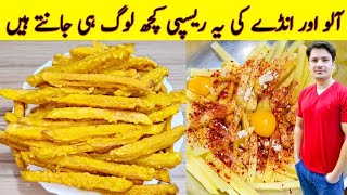 Aloo Ki Chips Recipe By ijaz Ansari  Fries Recipe  Potato Snacks Recipe  Yummy Evening Snacks [upl. by Sell]