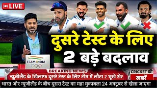 India vs Newzealand 2nd Test Match Confirm Playing 11 2024  Ind vs Nz 2nd Test Final Playing 11 [upl. by Anawait]