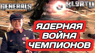 РЕШАЮЩАЯ БИТВА КТО ЧЕМПИОН В GENERALS ZERO HOUR [upl. by Ymor802]