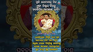 ପ୍ରତି ସୋମବାର ଦିନ ଏହି କାମ କରନ୍ତୁ ଆପଣଙ୍କ ଭାଗ୍ୟରେ ହେବ ଆଶ୍ଚର୍ଯ୍ୟ ହେଲା ଭଳି ପରିବର୍ତ୍ତନ odia viralvideo [upl. by Ahusoj]