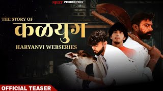 कळयुग  The Story Of Kalyug  Haryanvi Webseries  Official Teaser  NJEET PRODUCTION [upl. by Ashbey]