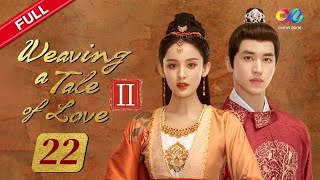 【ENG SUB】EP22 quotWeaving a Tale of LoveⅡ 风起西州“  China Zone  English [upl. by Elletsirk]