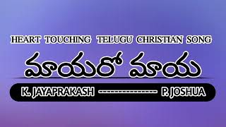 Mayaro Maya Ee Lokamatha Maya  Latest Telugu Christian Songs 2022 [upl. by Honorine]