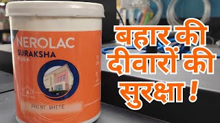 Exterior Plastic Emulsion By Kansai Paints  Nerolac Exterior Emulsion  Nerolac Suraksha Plus [upl. by Aima985]