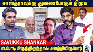 சாஸ்த்ராவின் லாபியை எதுவும் செய்ய முடியாது  Savukku Shankar Opens up  Sastra University [upl. by Pallas]