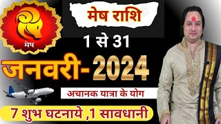 Mesh Rashi January 2024 ll मेष राशि जनवरी 2024 ll Astro aaj [upl. by Repohtsirhc970]