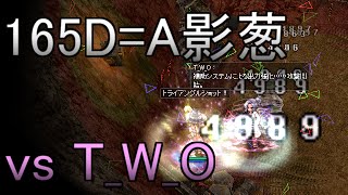 【RO 最後の部屋】TWO vs 165DA影葱 [upl. by Maidel]