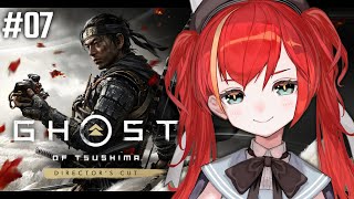 07【ゴーストオブツシマ】完全初見プレイ！バーサーカー政子が好き好き大好き ✌ﾎﾏﾚ Ghost of Tsushima【World Connect Projectマーナ・ポプリ】 [upl. by Oiluig]